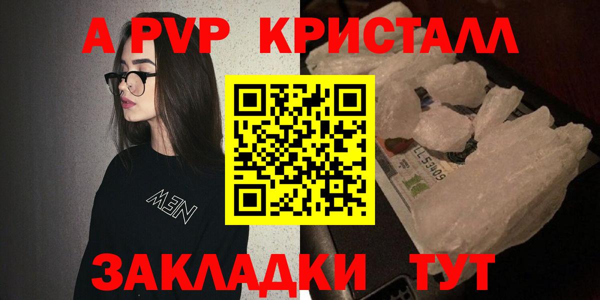 Альфа ПВП Crystall  Вход с VPN  Alfa_PVP  А ПВП кристаллы  Орехово-Зуево 