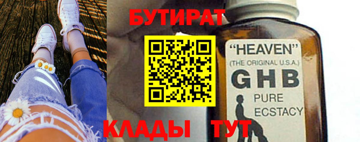 БУТИРАТ оксана Орехово-Зуево