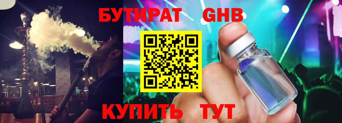 Бутират 1.4BDO  Вход с VPN  Орехово-Зуево 