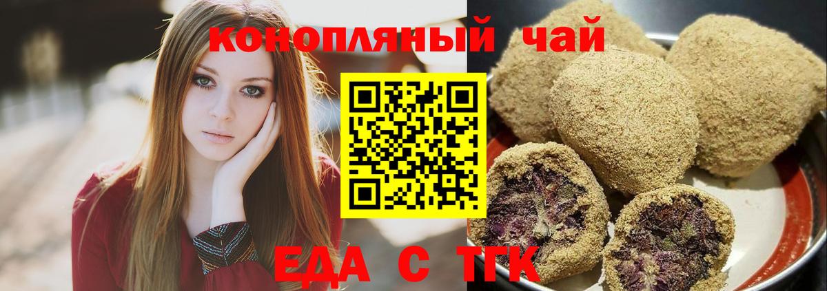 Орехово-Зуево  Еда ТГК конопля  Вход с VPN 