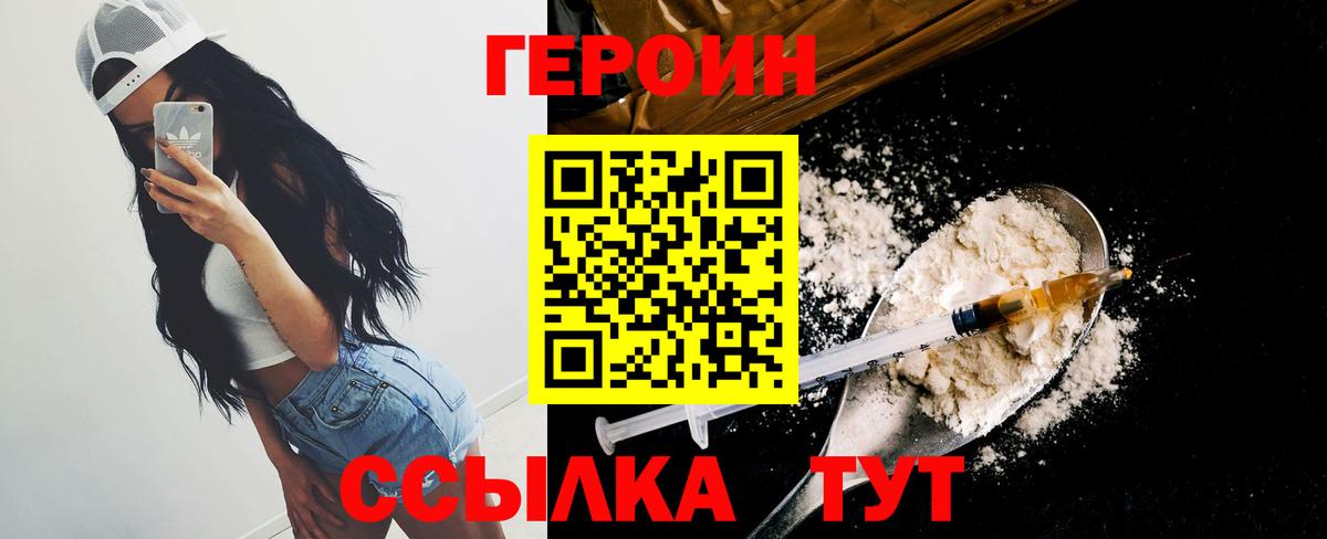 ГЕРОИН белый  Вход с VPN  Орехово-Зуево 