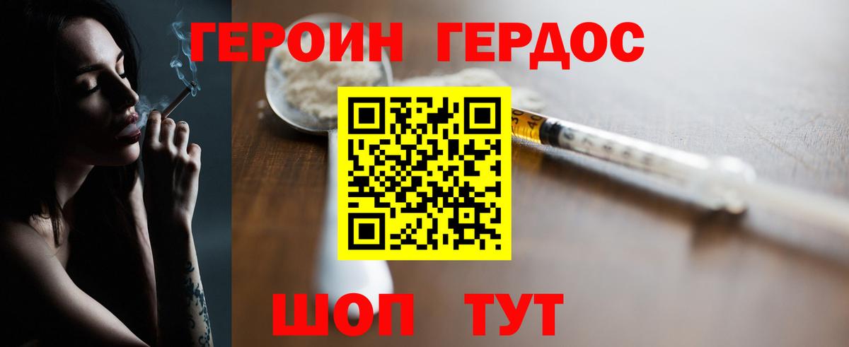 ГЕРОИН хмурый Орехово-Зуево