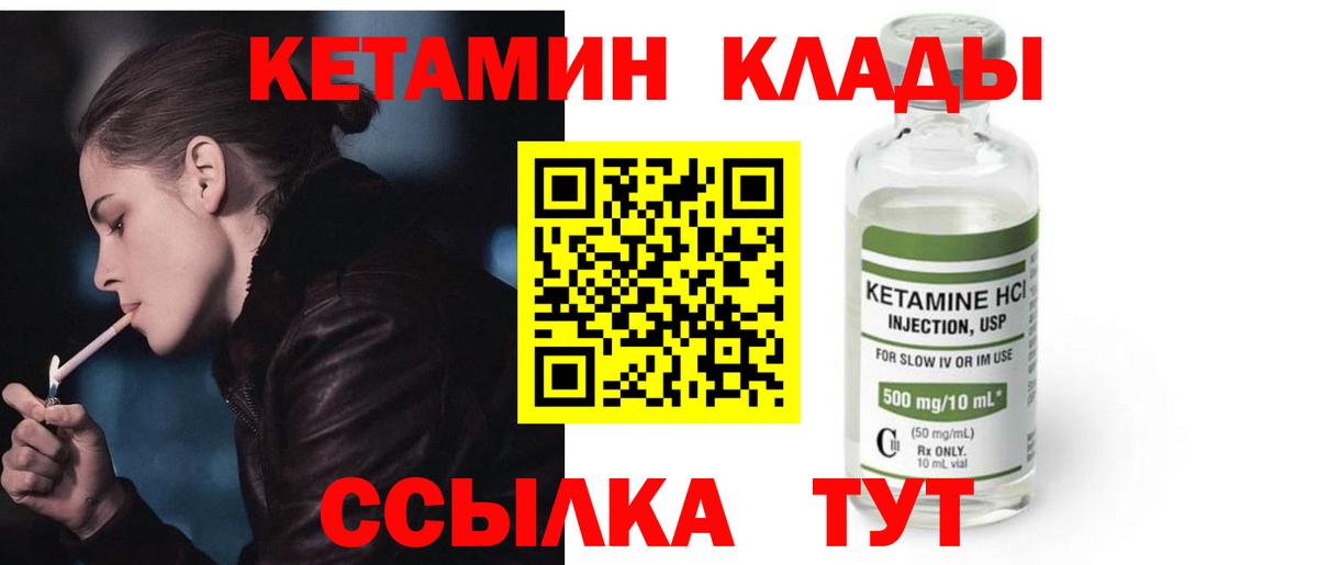 Кетамин VHQ  Вход с VPN  Орехово-Зуево 