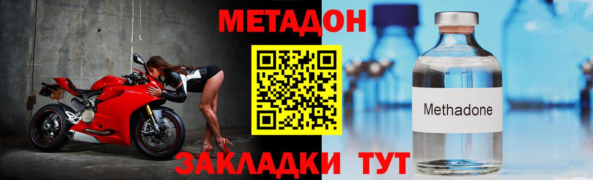 МЕТАДОН кристалл  МЕТАДОН мёд  Вход с VPN  Орехово-Зуево 